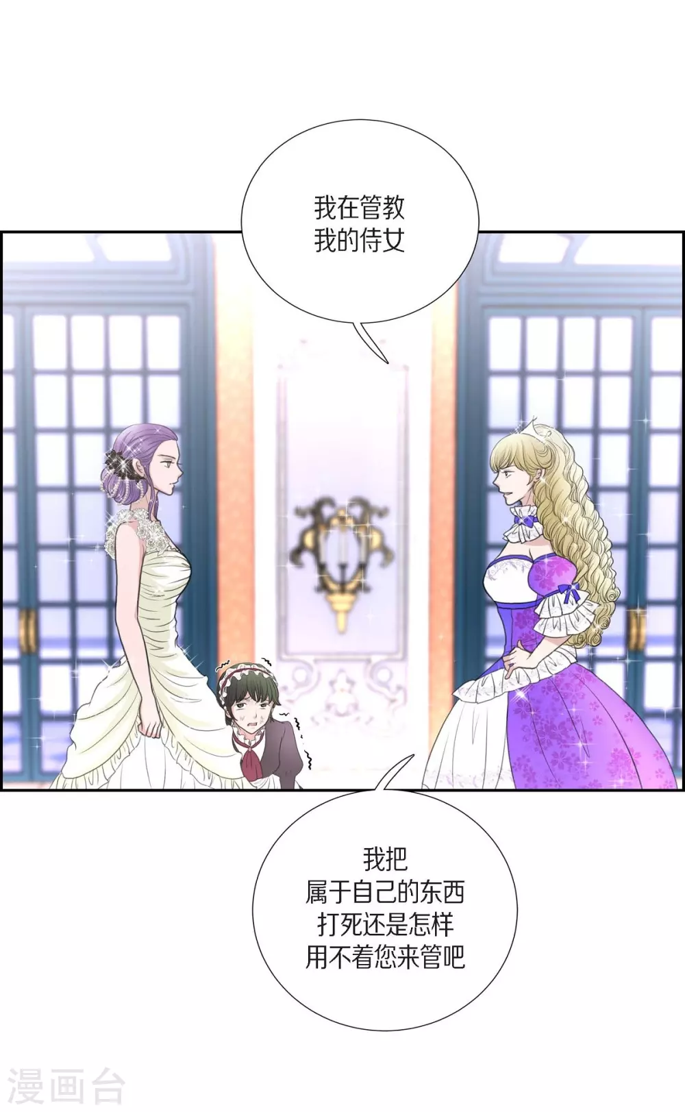 第37话 谋陷 第15页