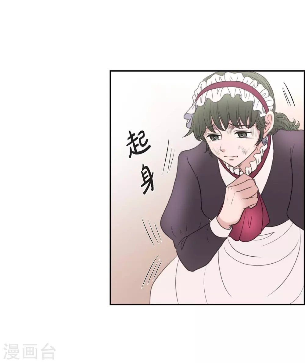 第37话 谋陷 第17页