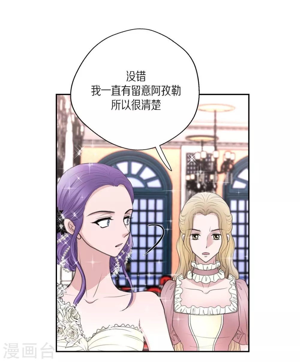 第37话 谋陷 第27页