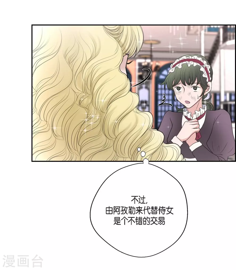 第37话 谋陷 第39页