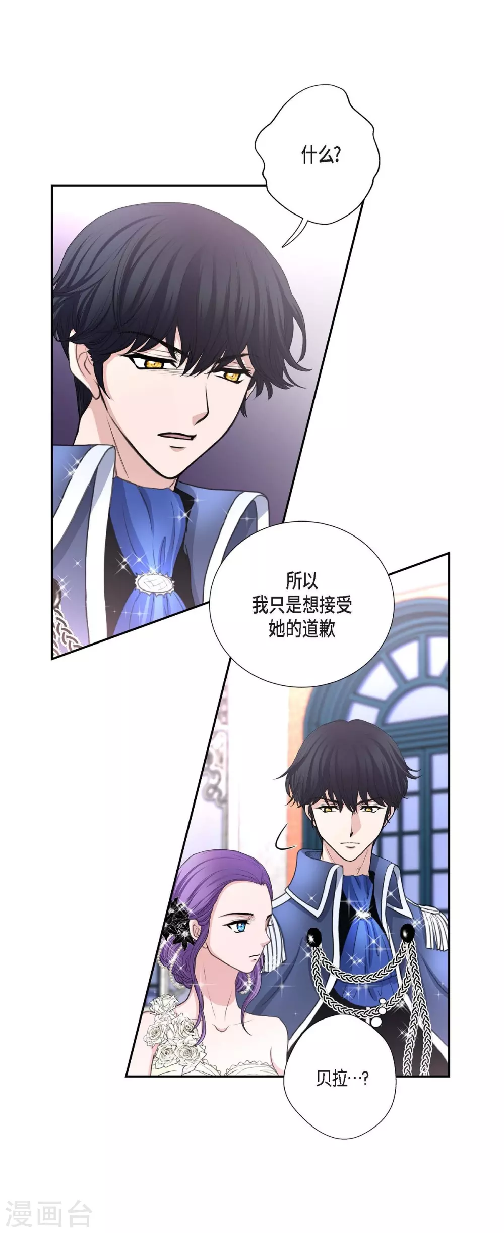 第38话 小把戏 第2页