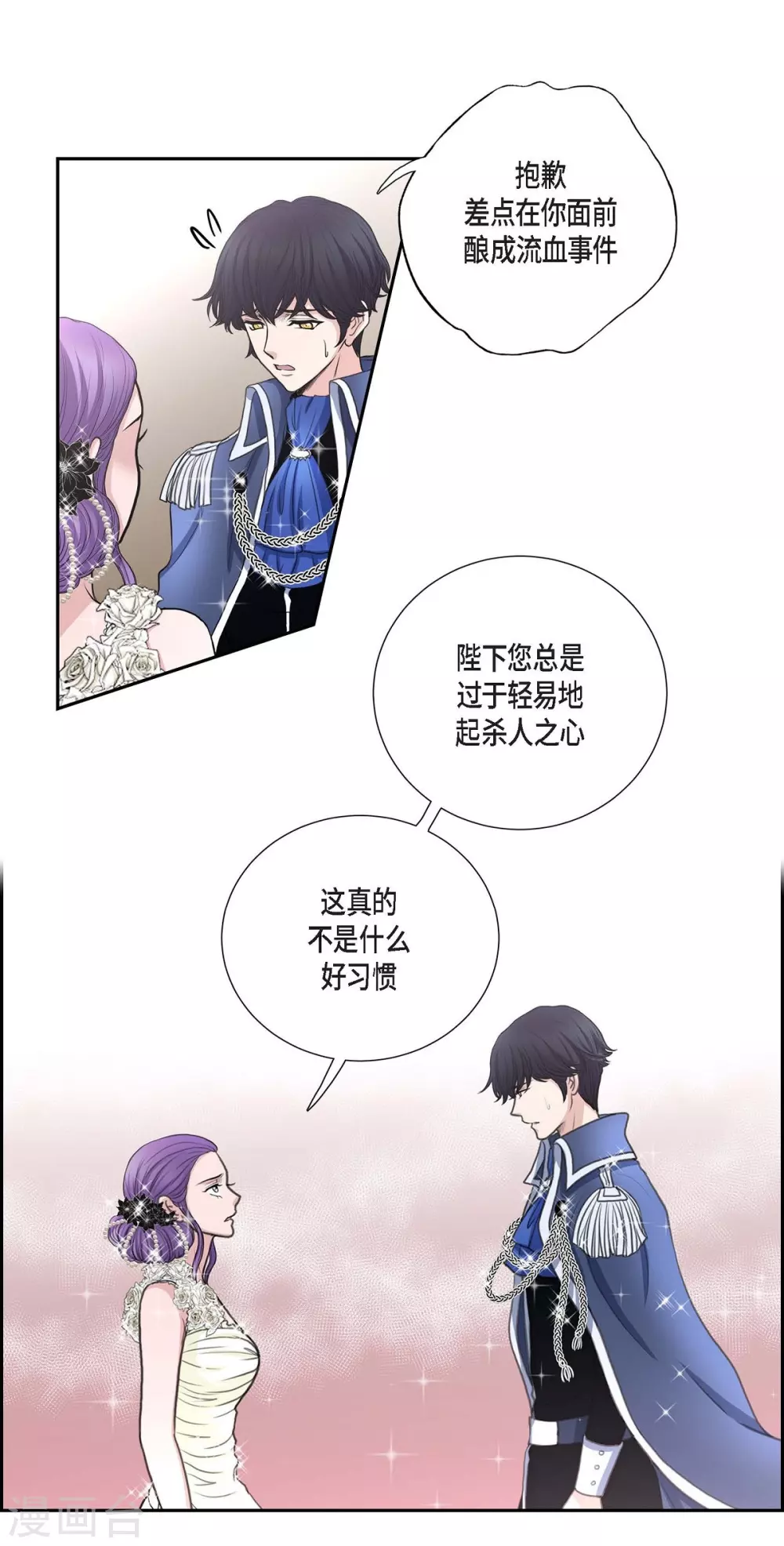 第38话 小把戏 第15页
