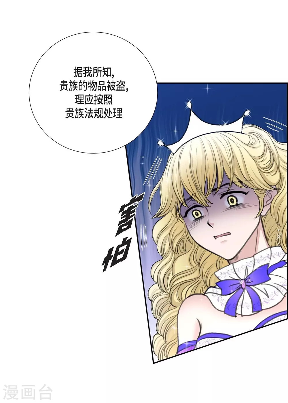 第38话 小把戏 第19页
