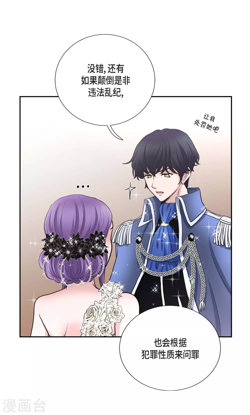 第38话 小把戏 第20页
