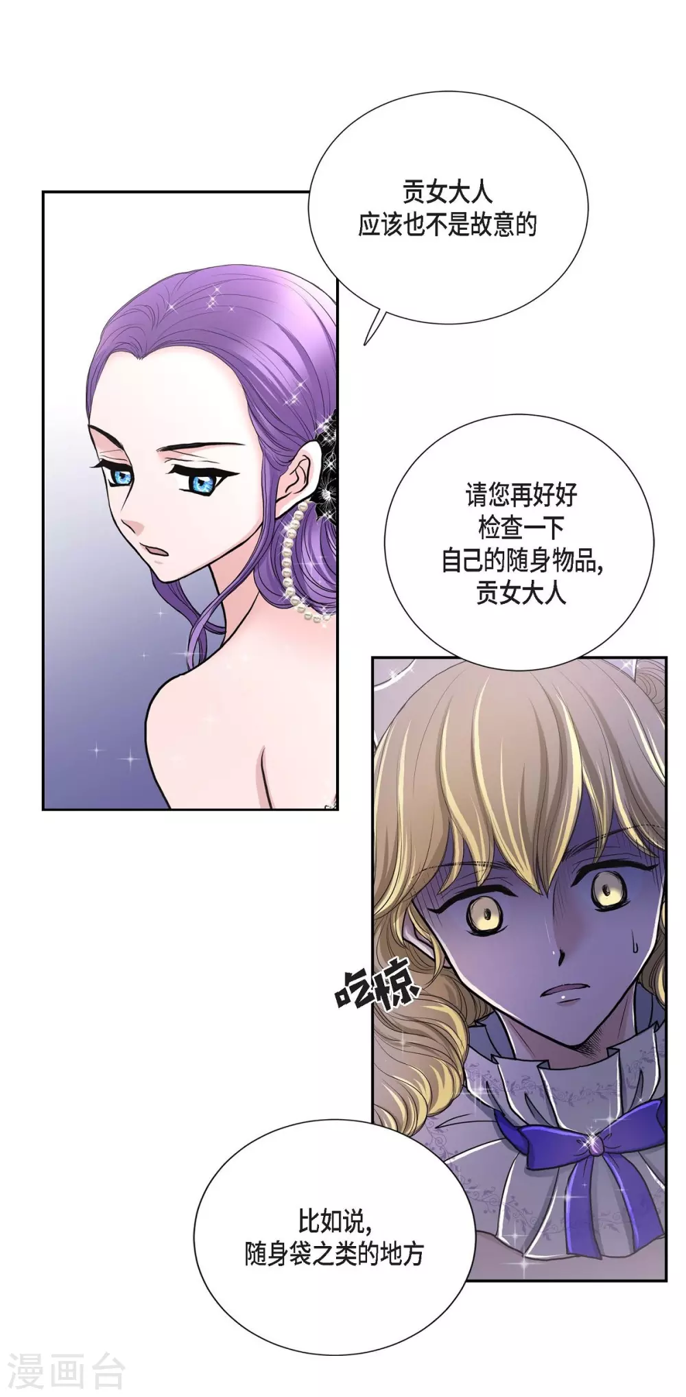 第38话 小把戏 第22页