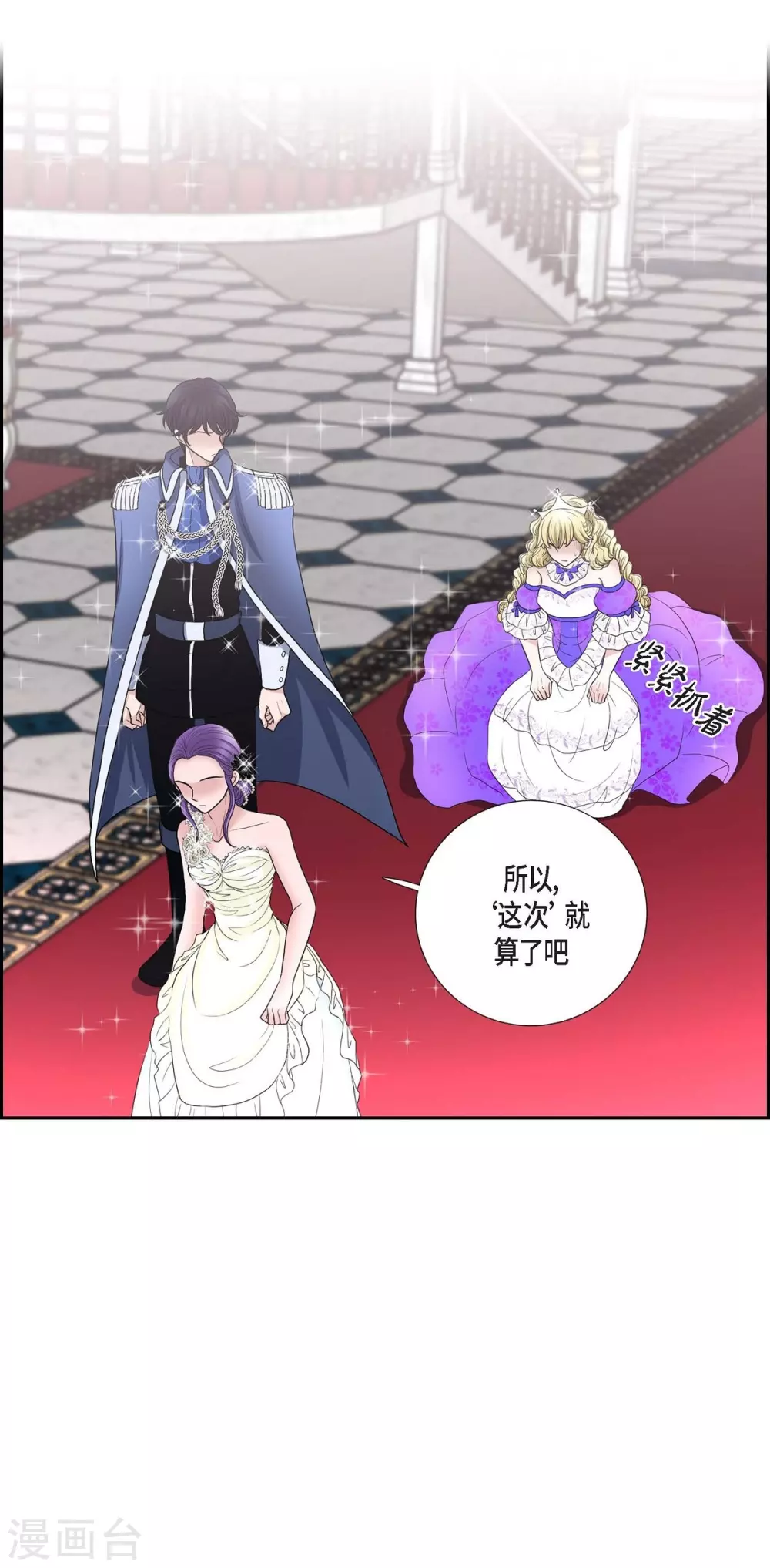 第38话 小把戏 第23页