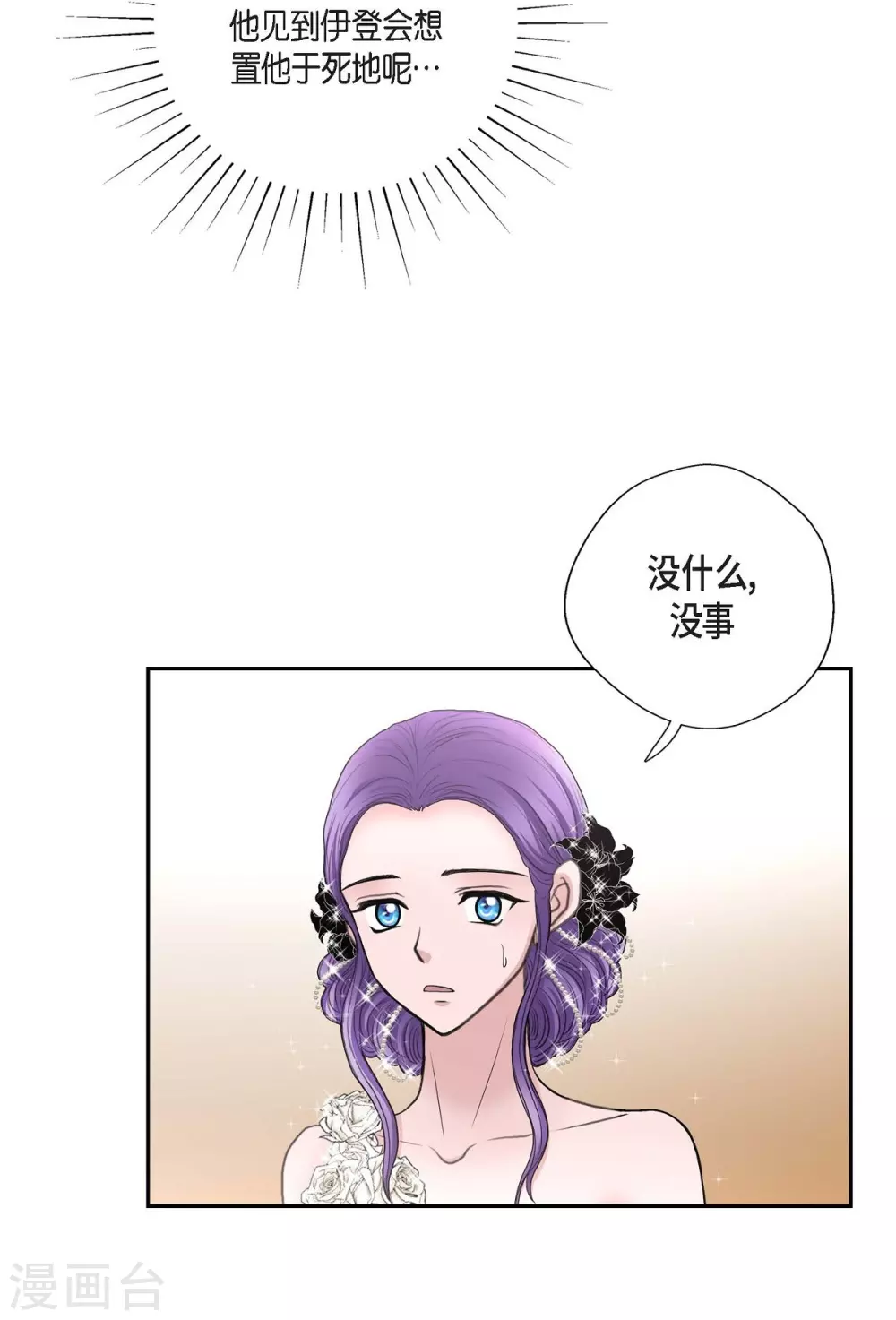 第39话 表白 第5页