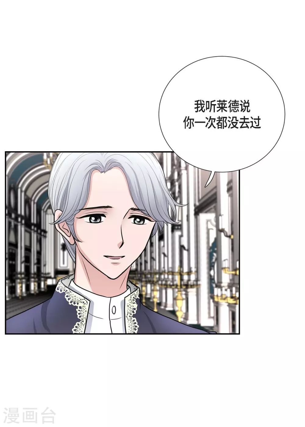 第39话 表白 第11页