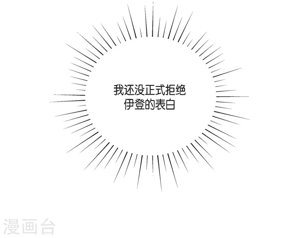 第39话 表白 第14页