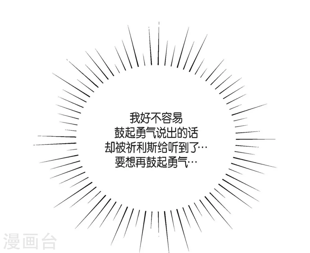 第39话 表白 第16页