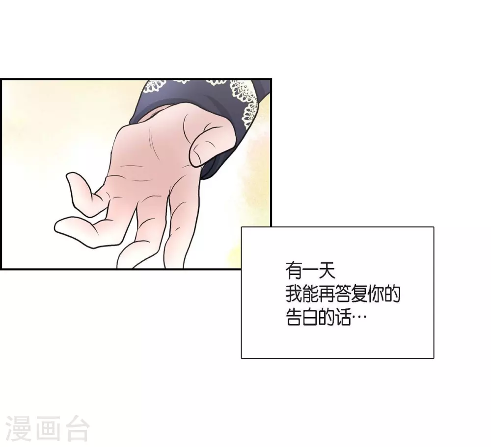 第39话 表白 第21页