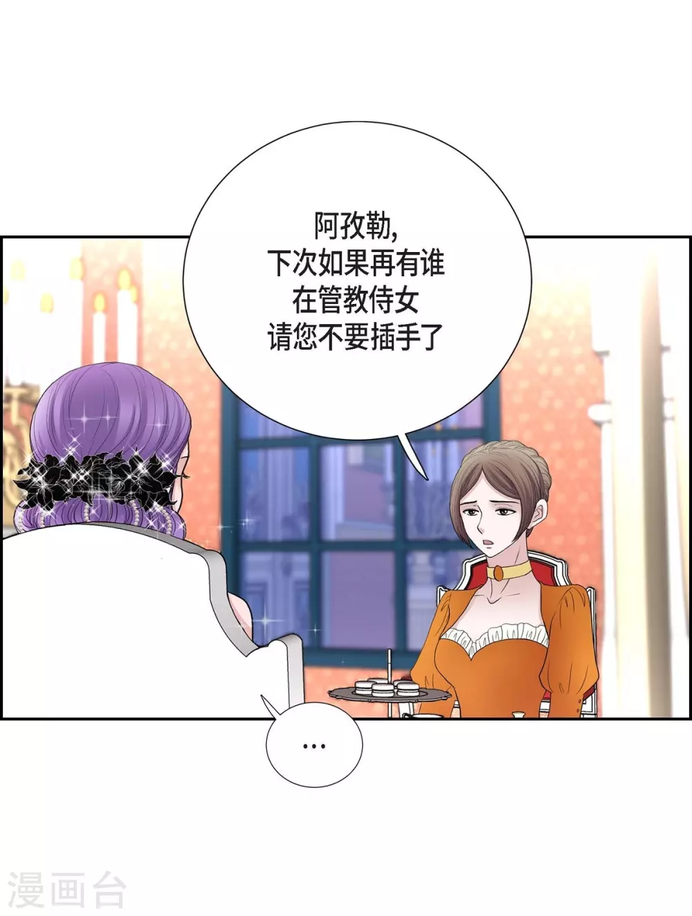 第39话 表白 第29页