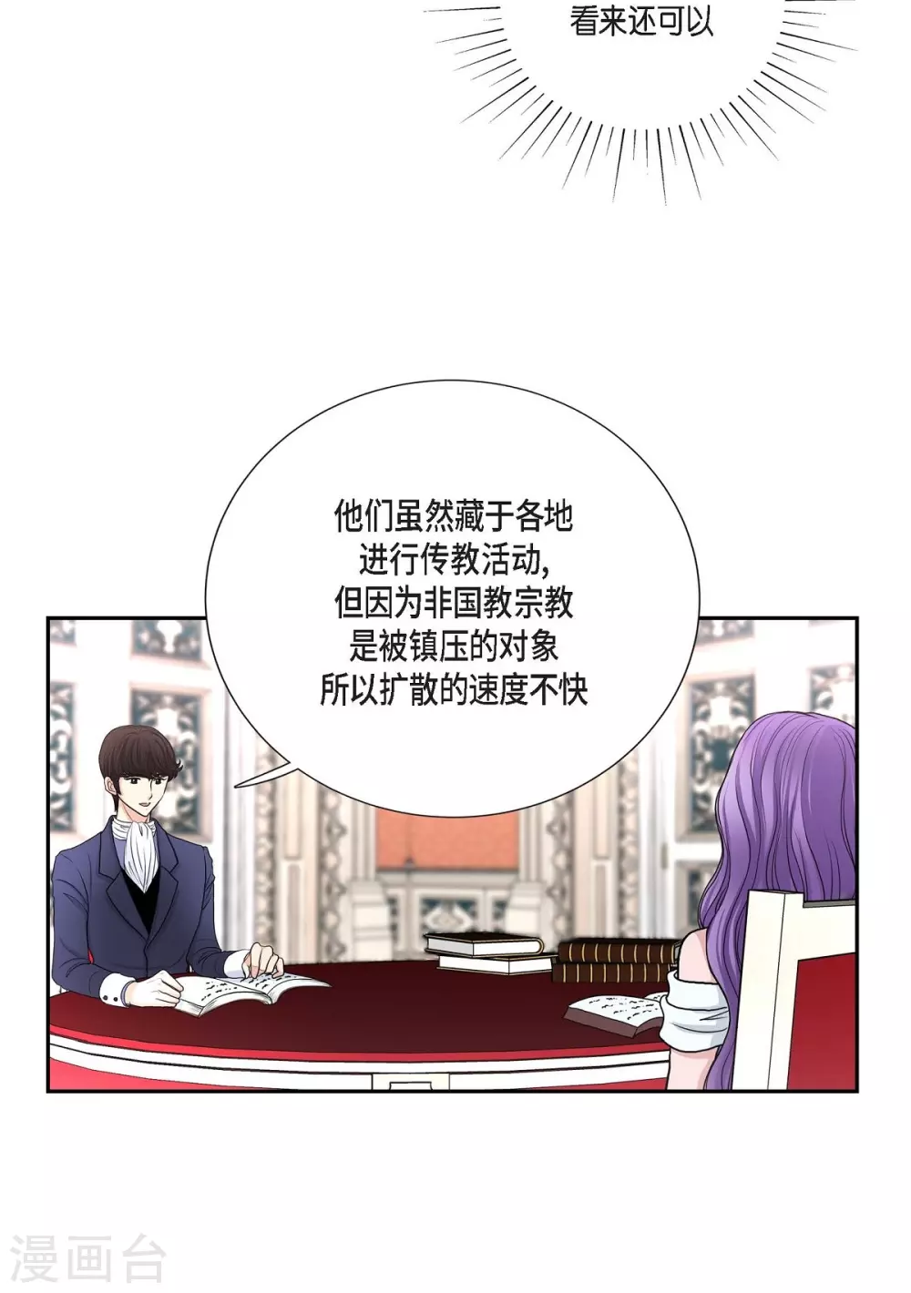 第40话 皇室骑士团 第10页