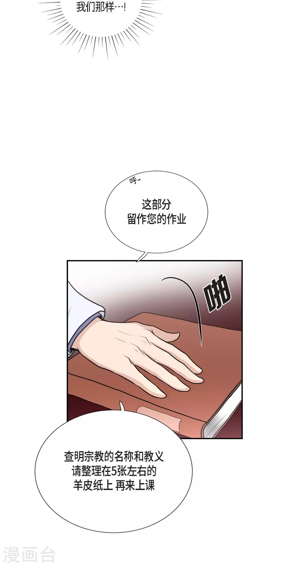 第40话 皇室骑士团 第13页