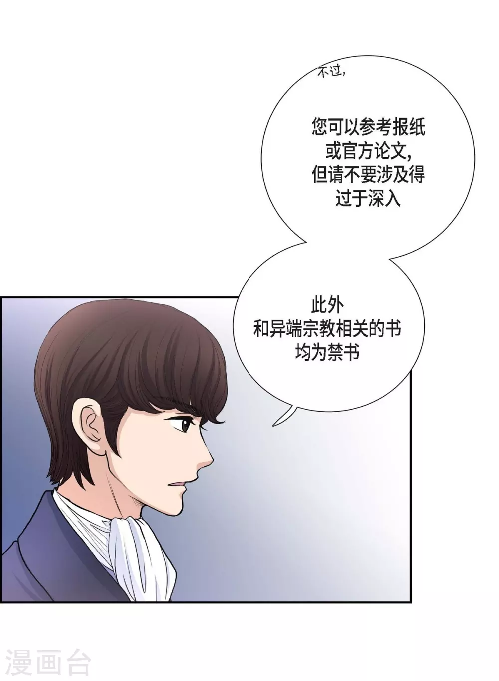 第40话 皇室骑士团 第14页