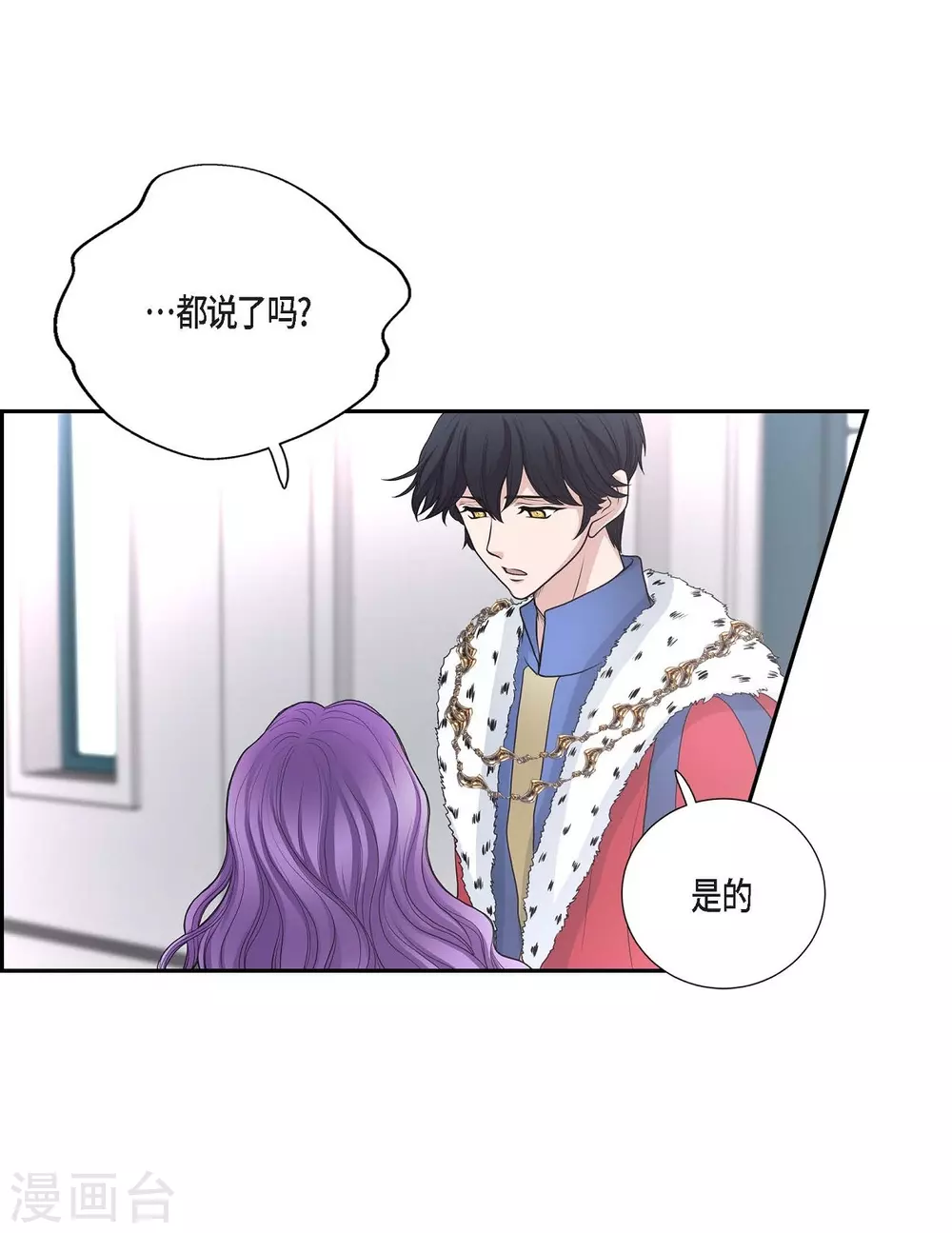 第40话 皇室骑士团 第48页