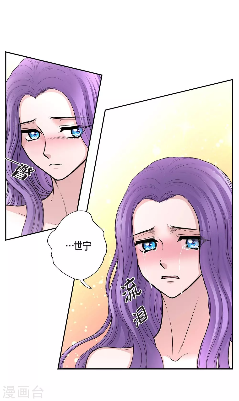 第41话 安然无恙吗？ 第7页