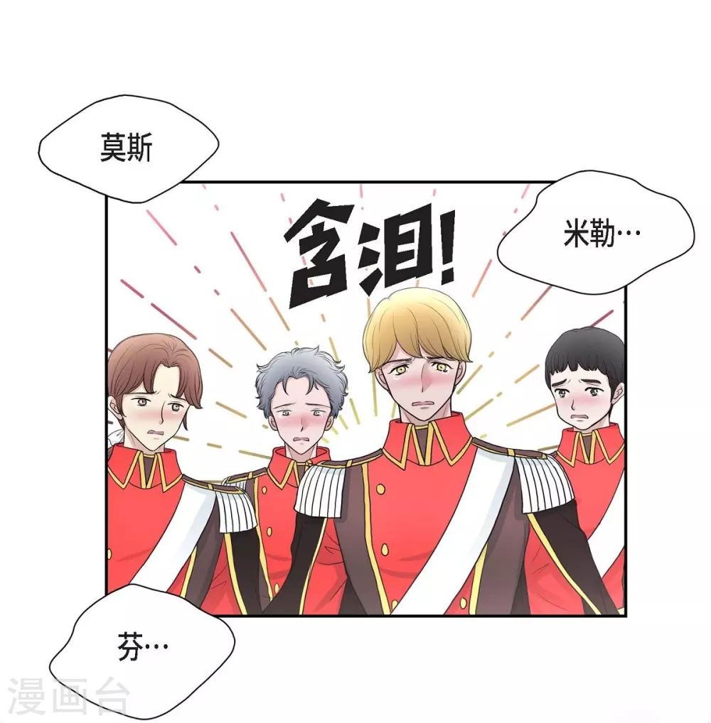 第41话 安然无恙吗？ 第8页