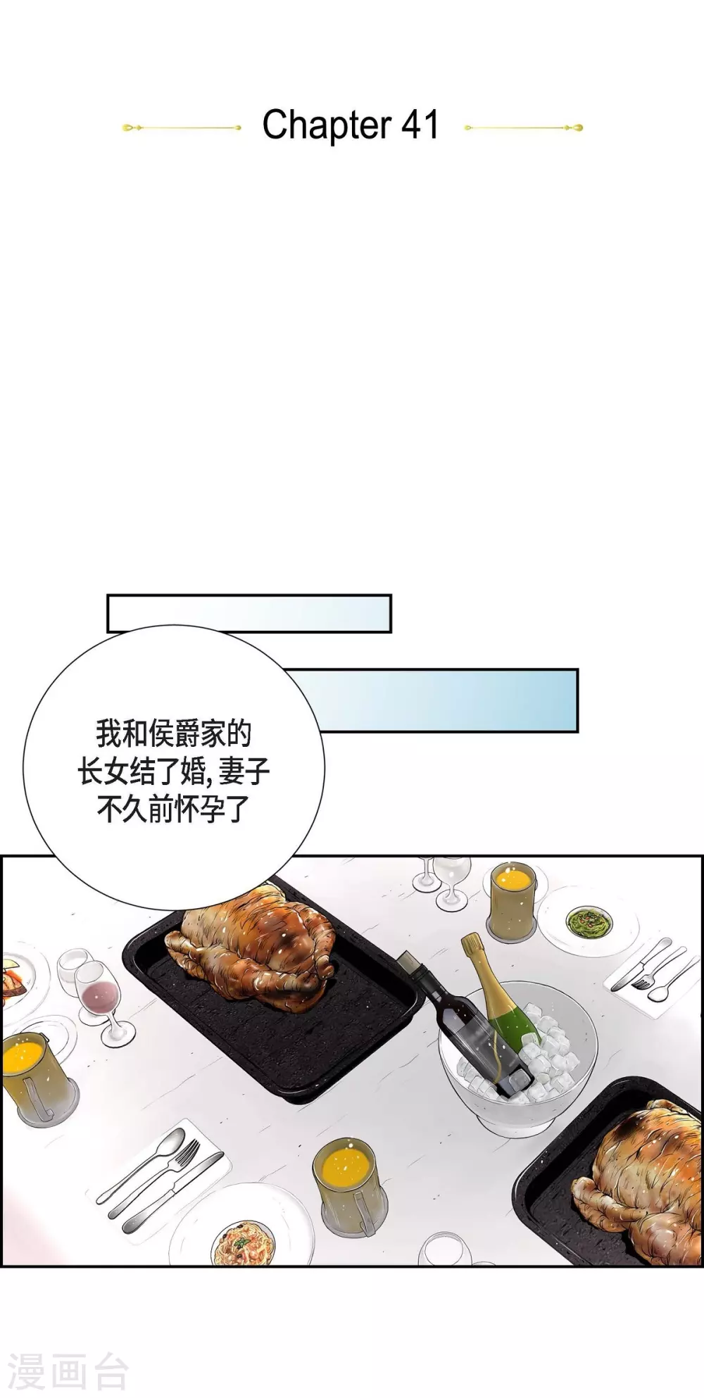 第41话 安然无恙吗？ 第19页