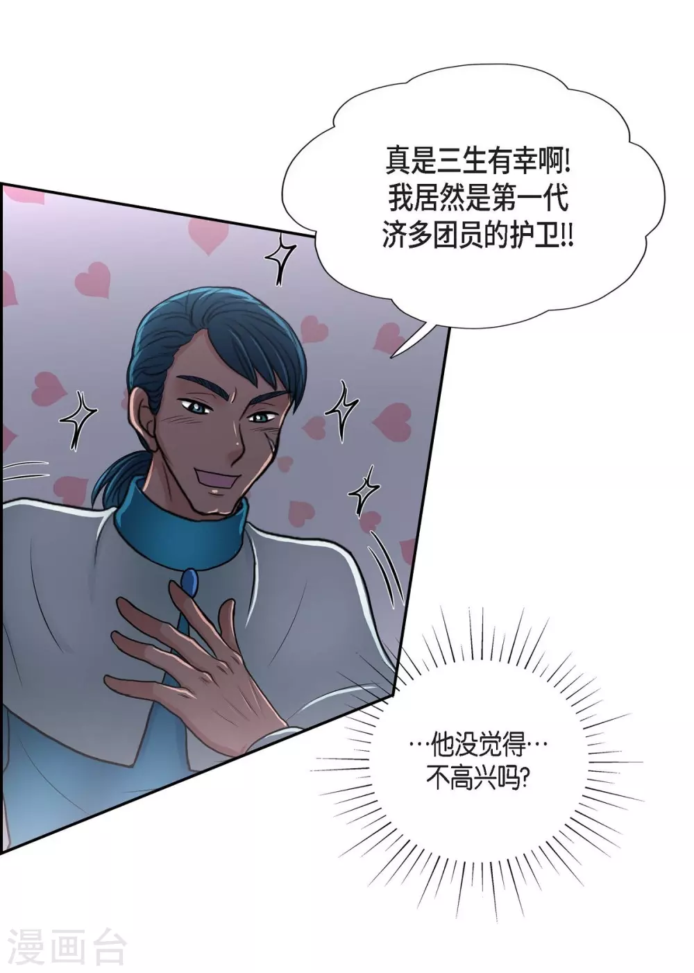 第43话 一生赎罪 第3页