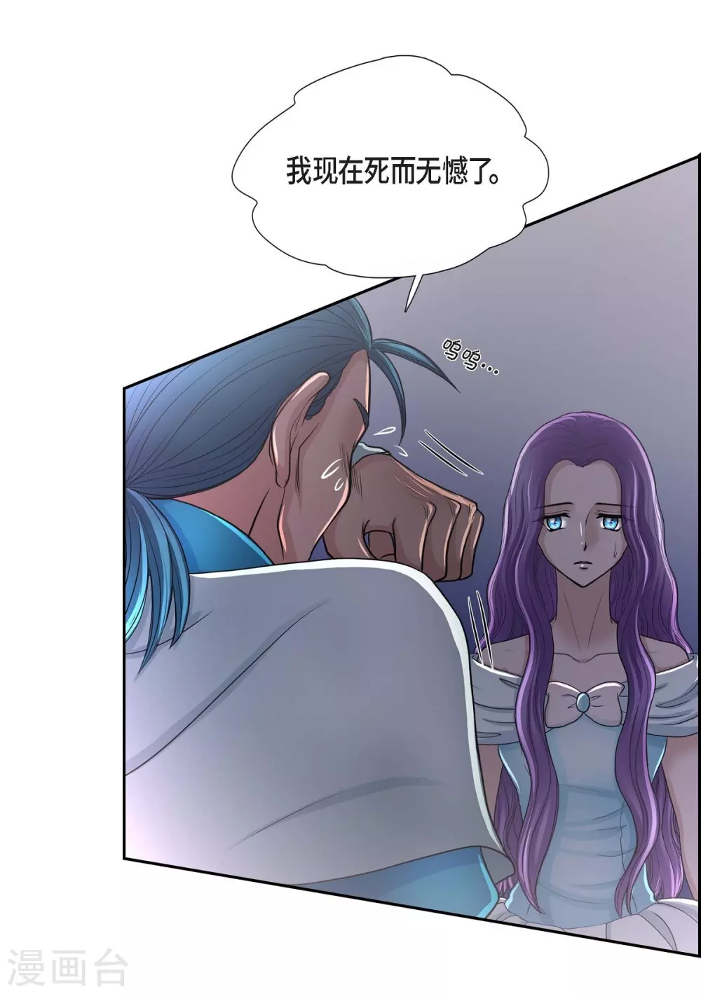 第43话 一生赎罪 第4页
