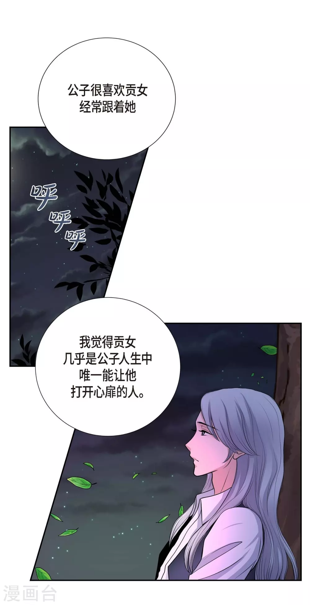 第44话 你的故事 第3页