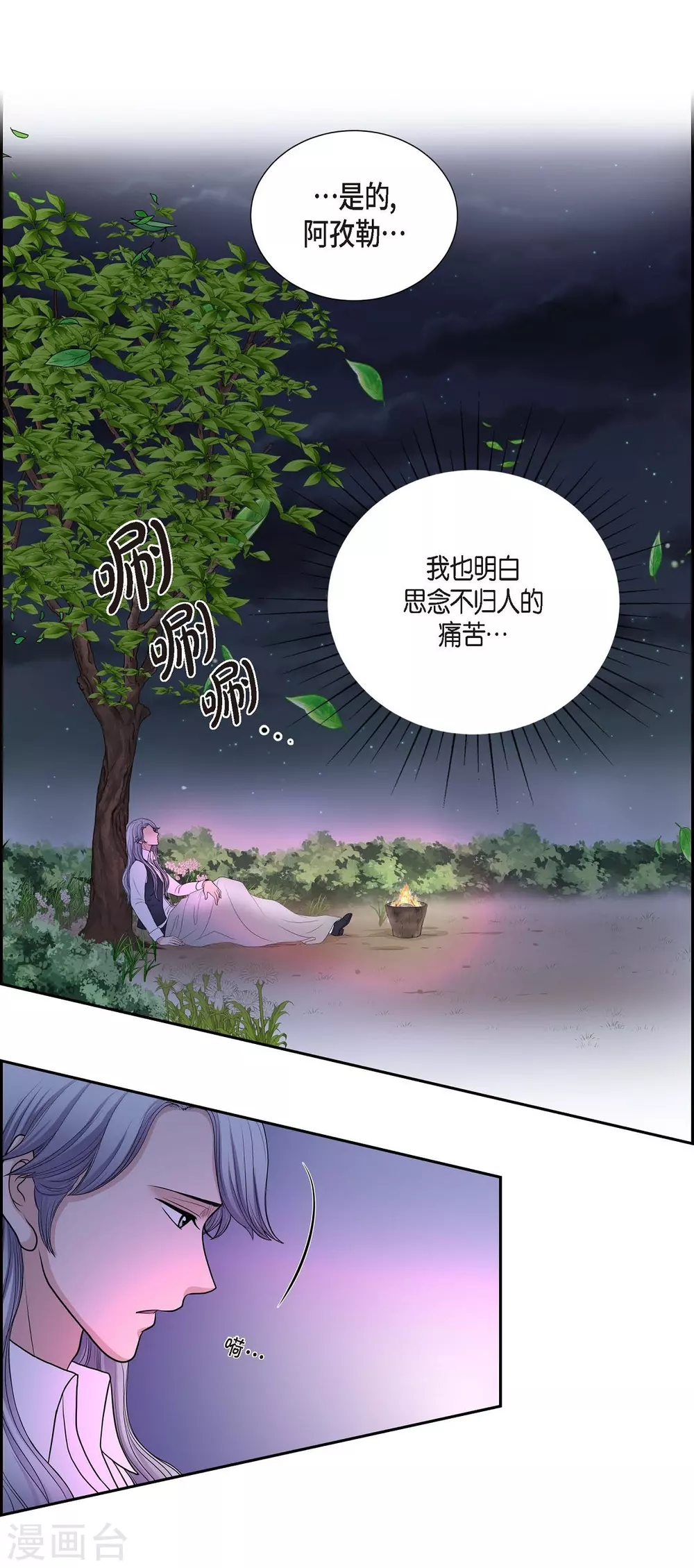 第44话 你的故事 第8页