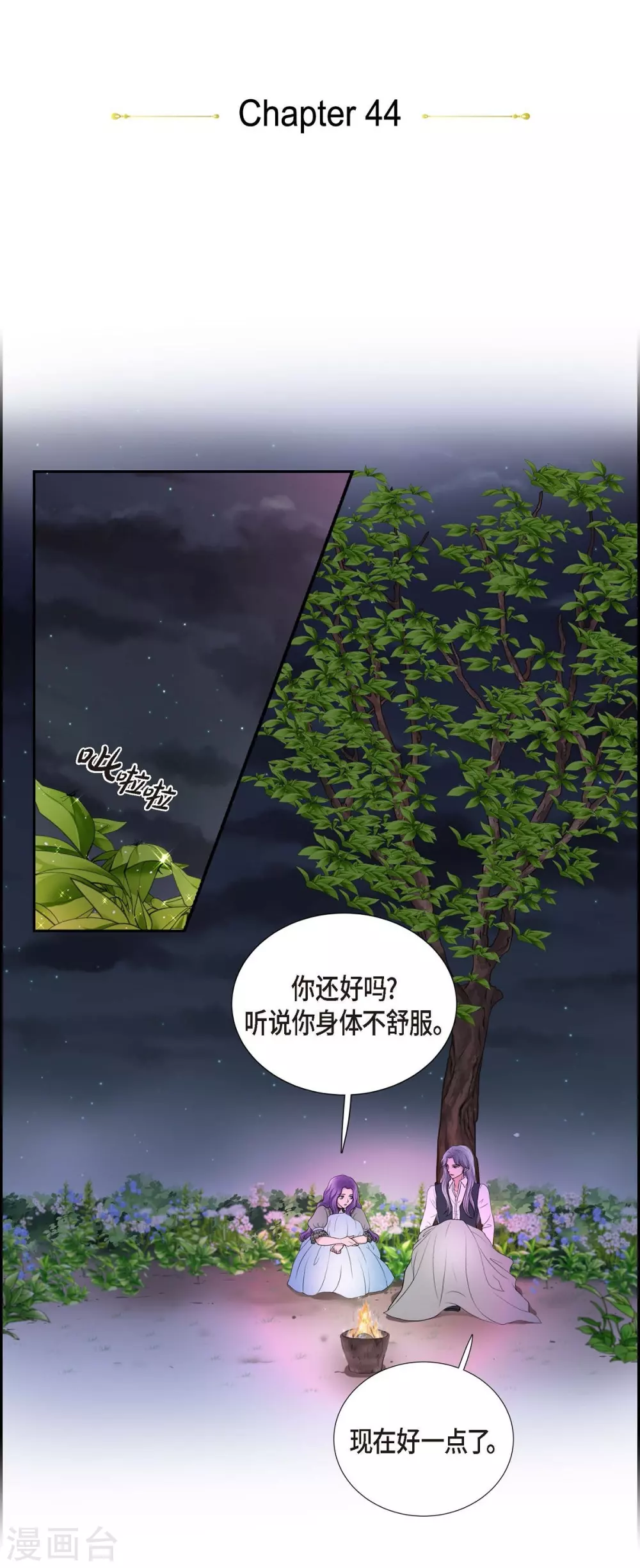 第44话 你的故事 第17页