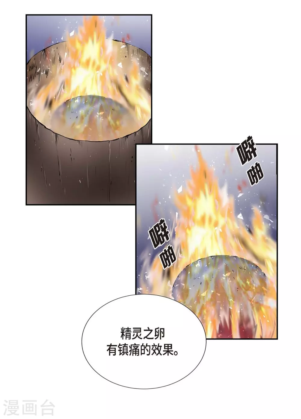 第44话 你的故事 第18页