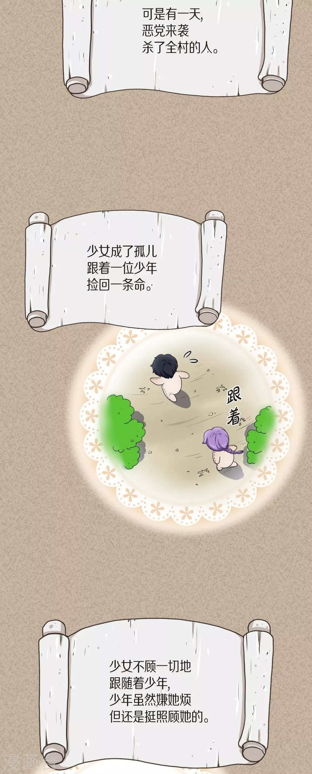 第44话 你的故事 第23页