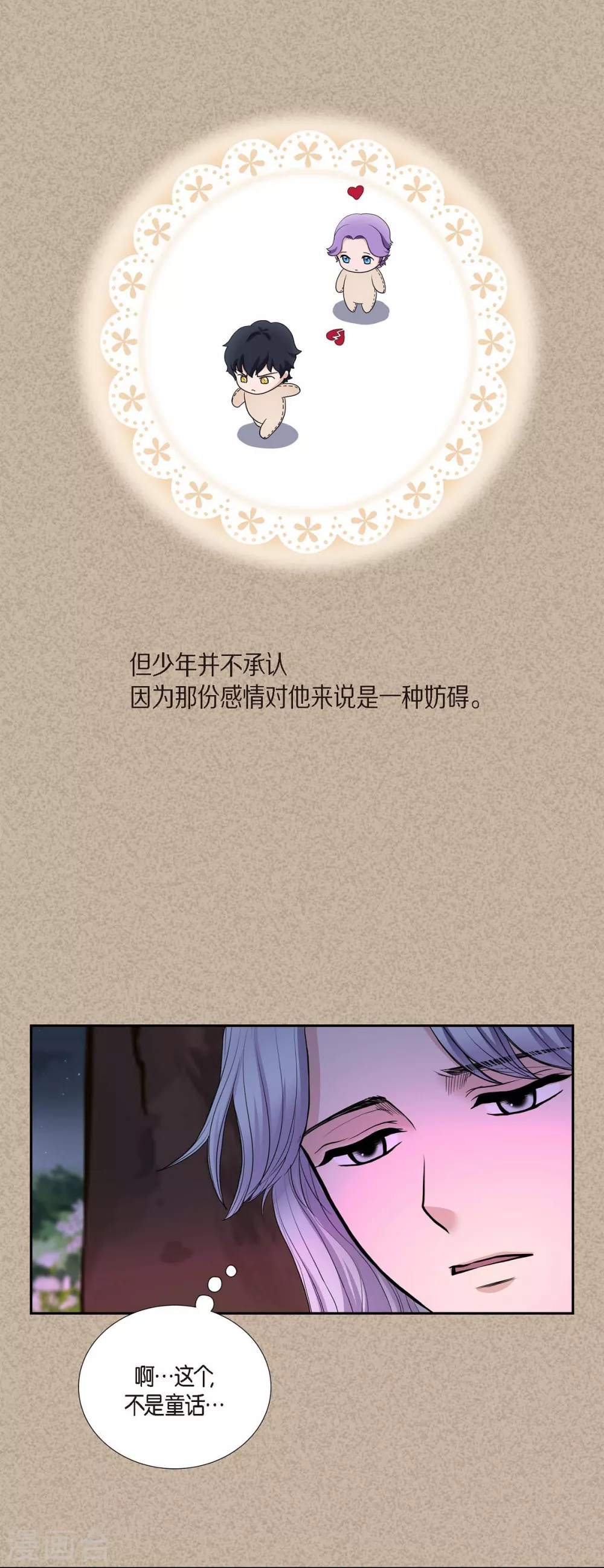 第44话 你的故事 第25页