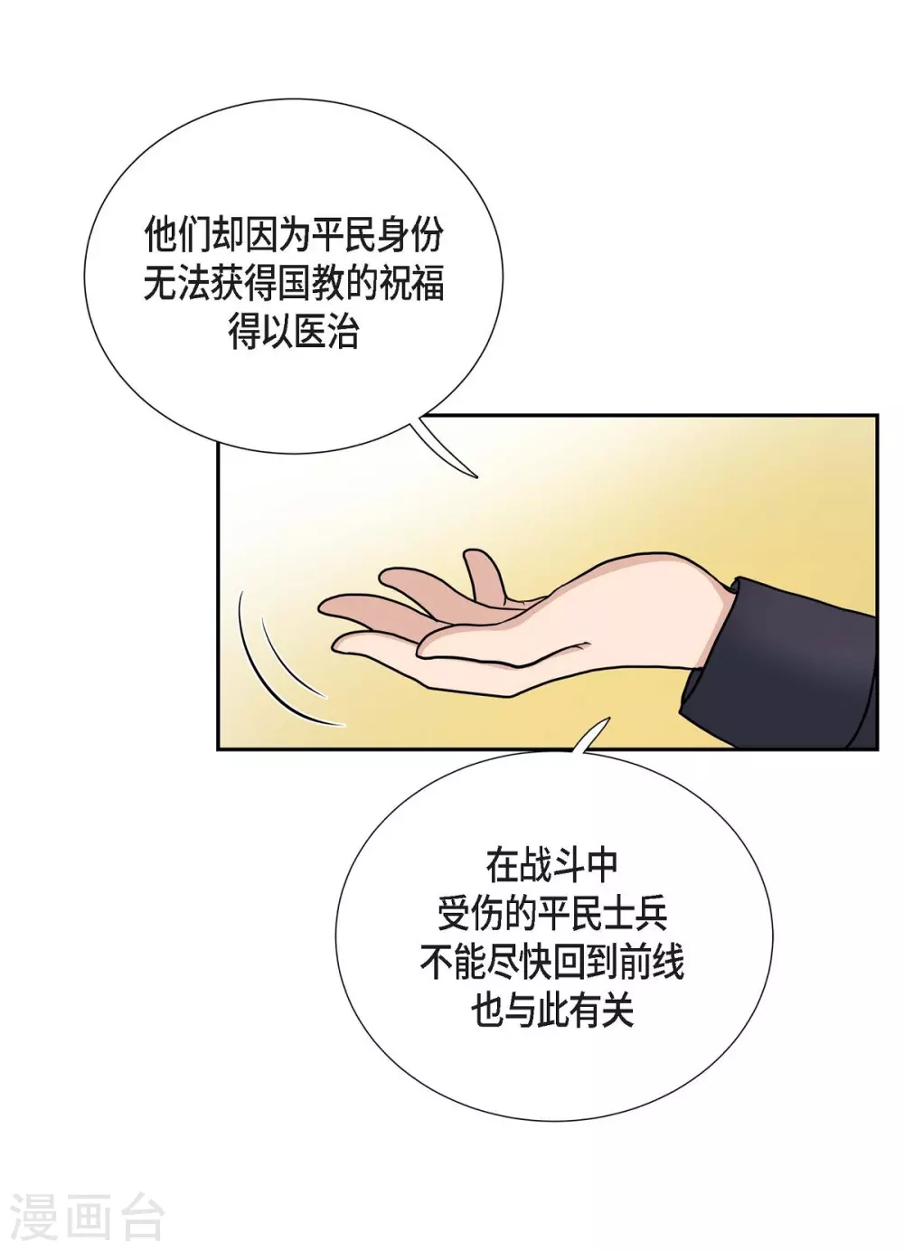 第45话 贝拉法 第14页