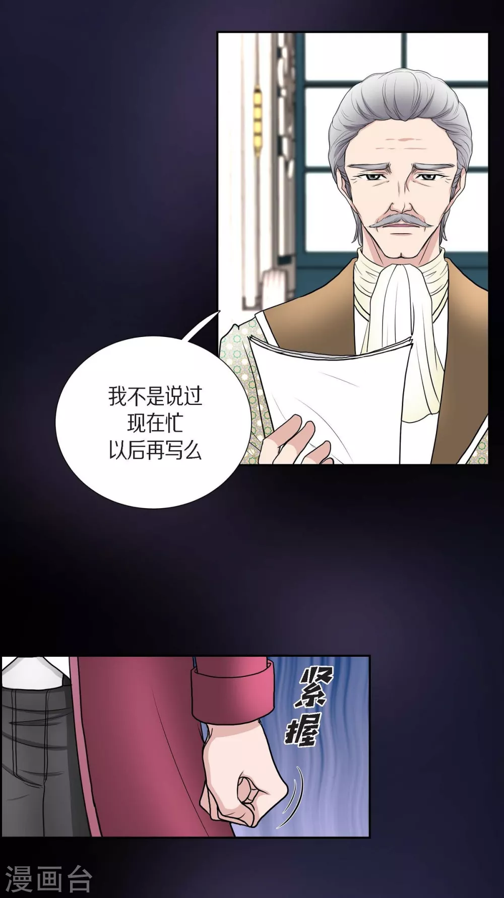 第46话 恨死皇帝了 第2页