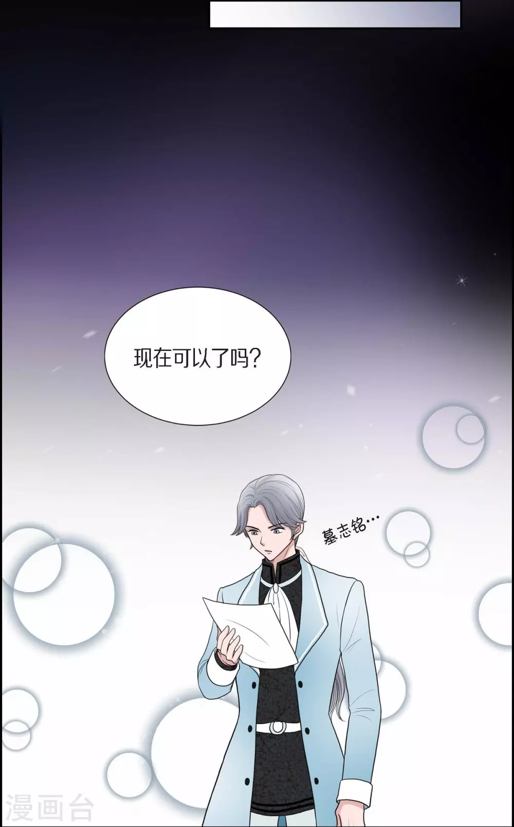 第46话 恨死皇帝了 第4页