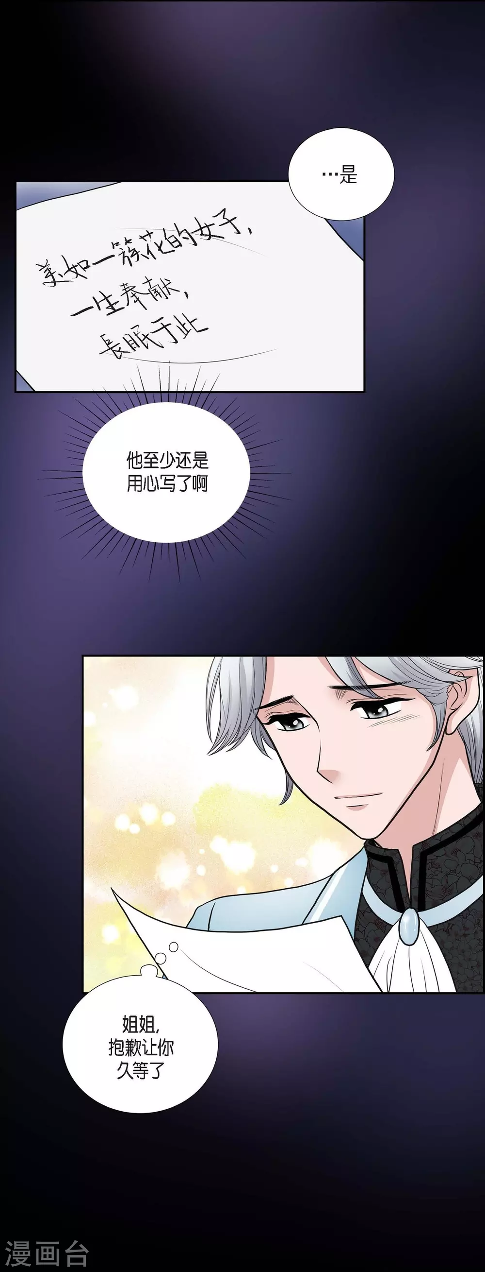 第46话 恨死皇帝了 第5页