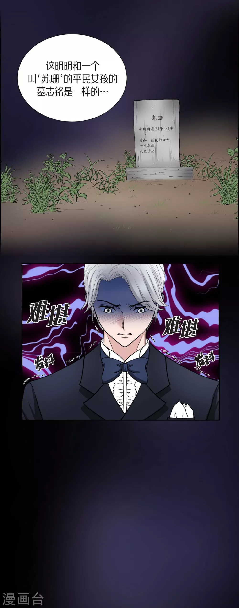 第46话 恨死皇帝了 第9页