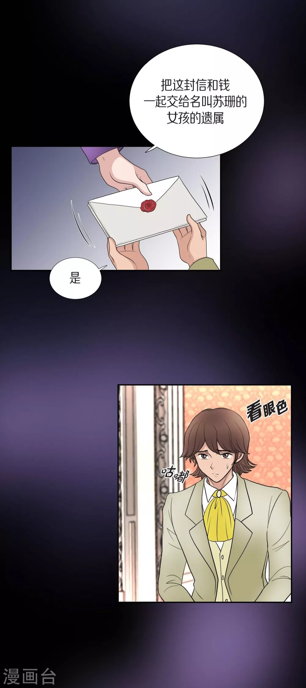 第46话 恨死皇帝了 第10页