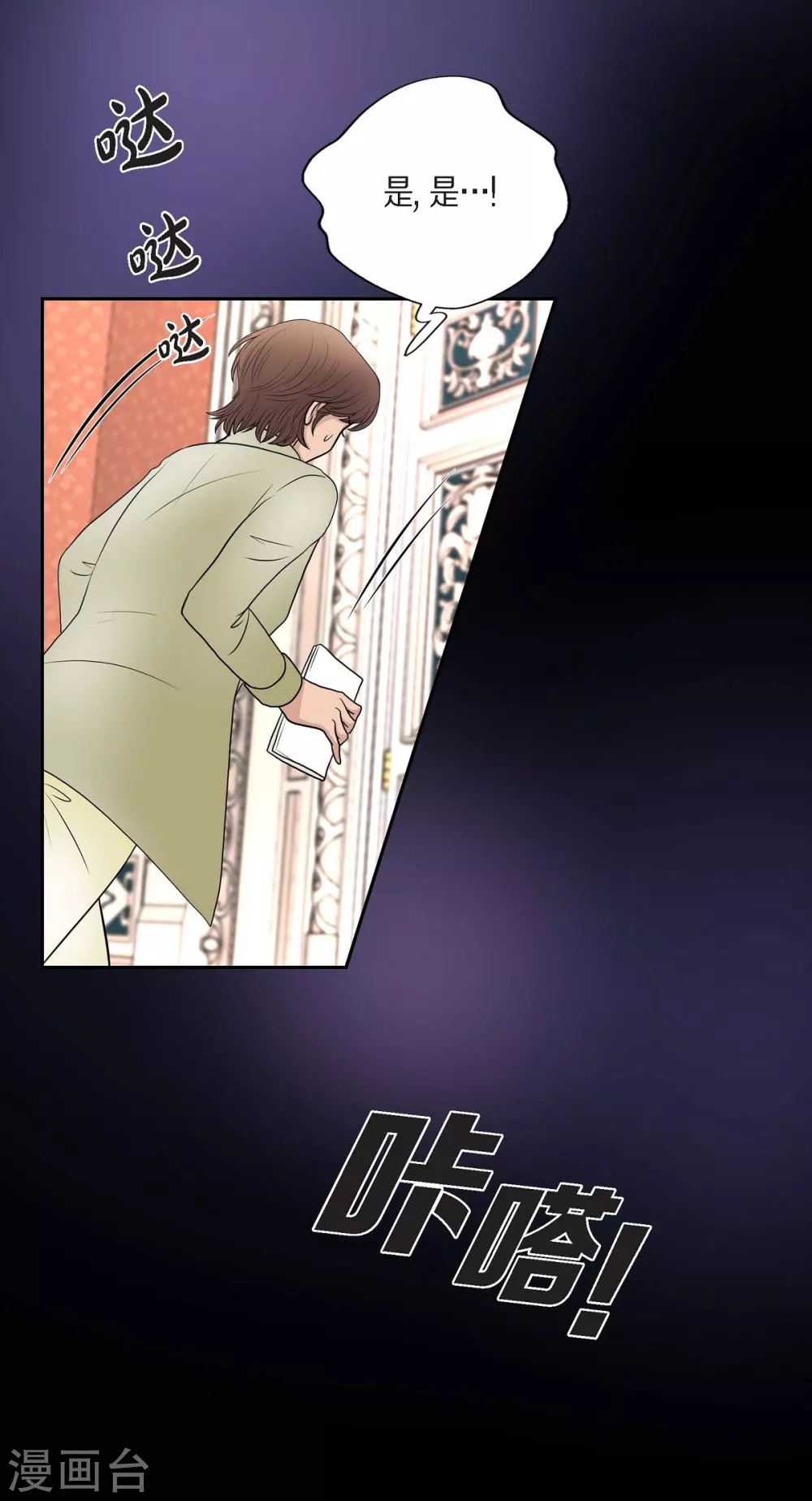 第46话 恨死皇帝了 第12页
