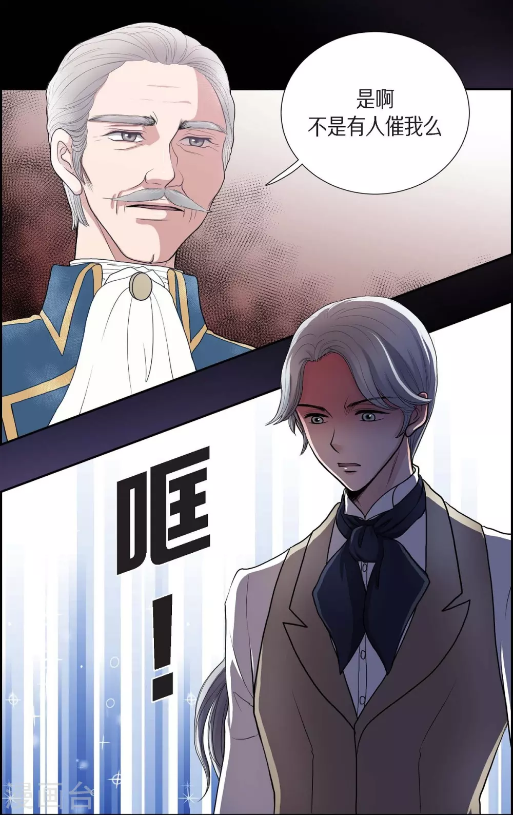 第46话 恨死皇帝了 第16页