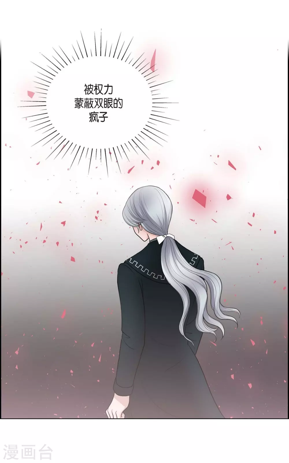 第46话 恨死皇帝了 第20页