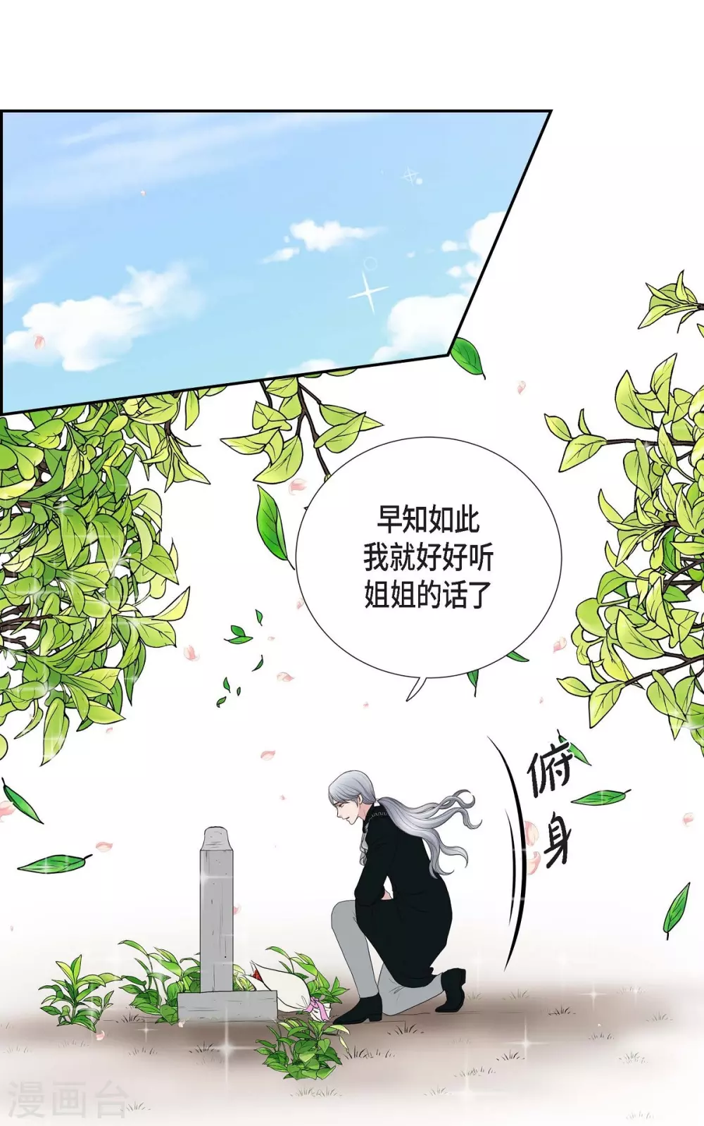 第46话 恨死皇帝了 第21页