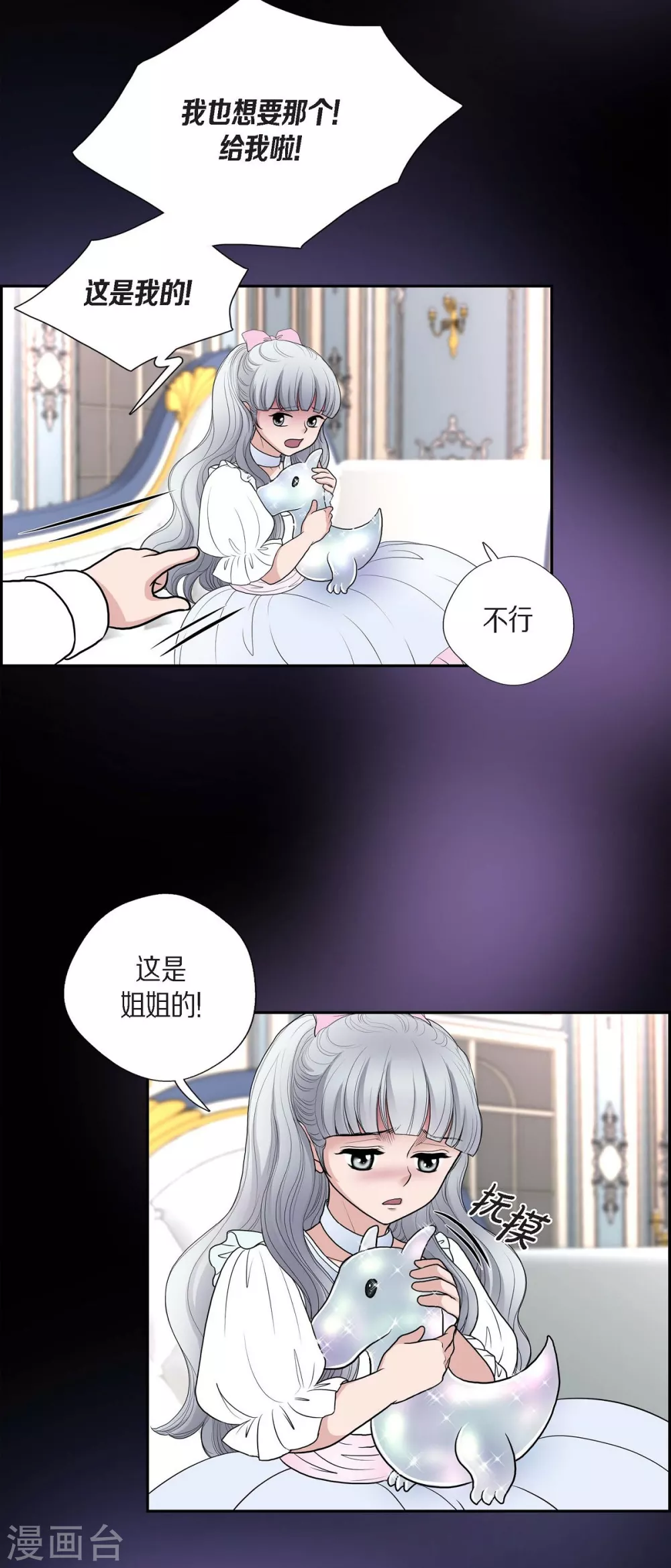 第46话 恨死皇帝了 第24页