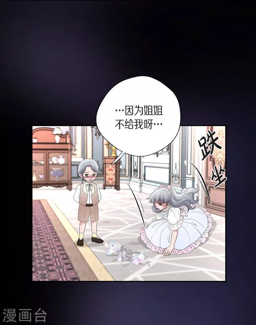 第46话 恨死皇帝了 第28页