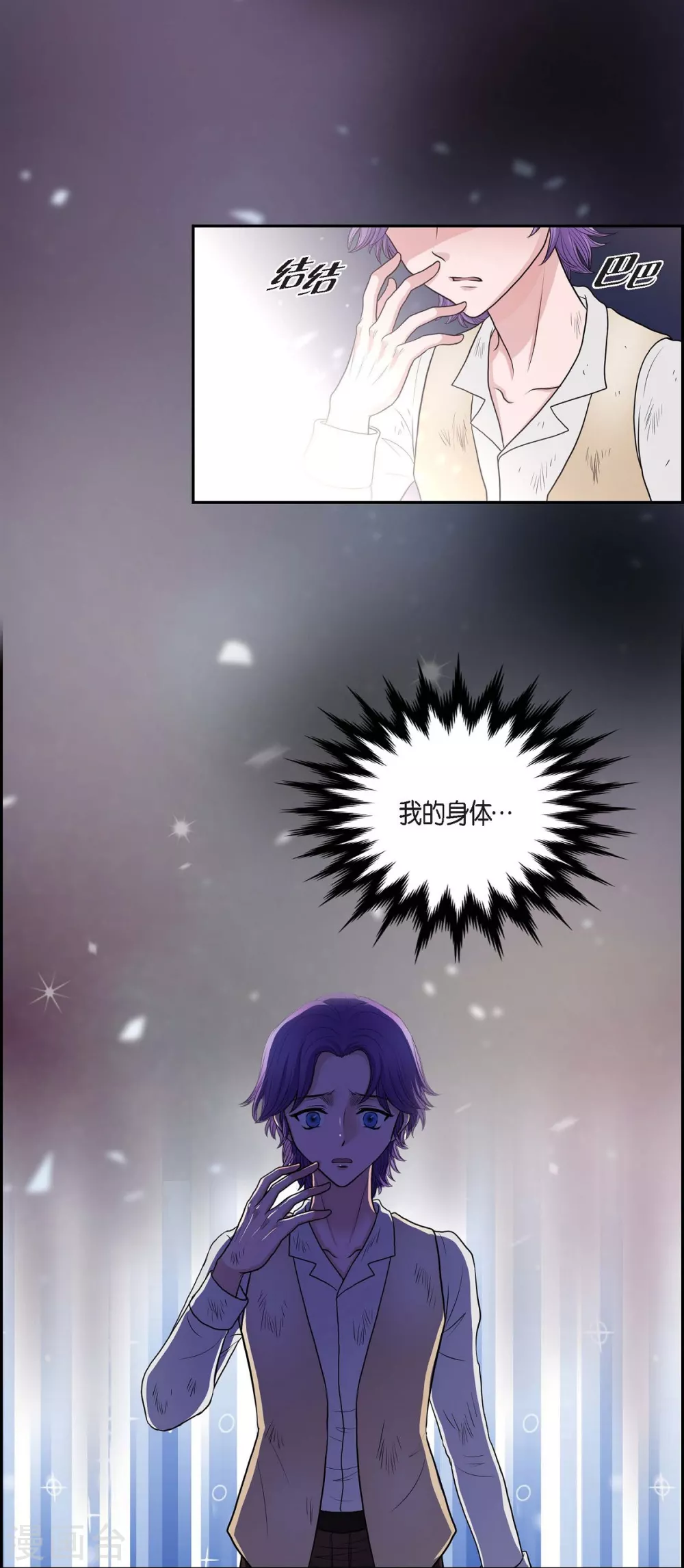 第46话 恨死皇帝了 第40页