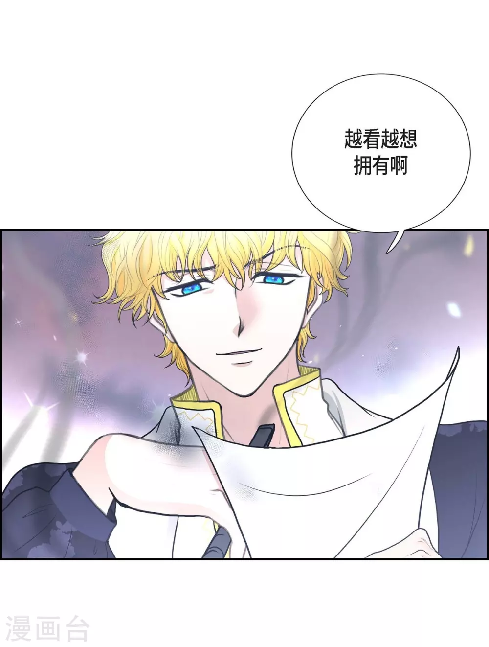 第47话 宝石眼 第20页