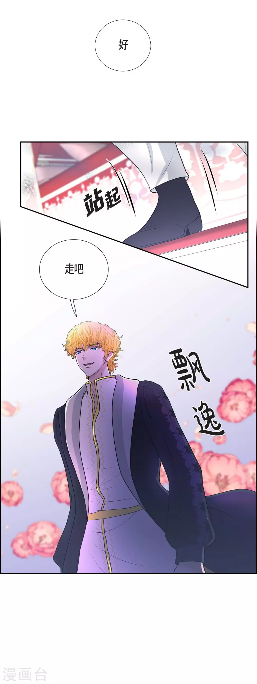 第47话 宝石眼 第24页