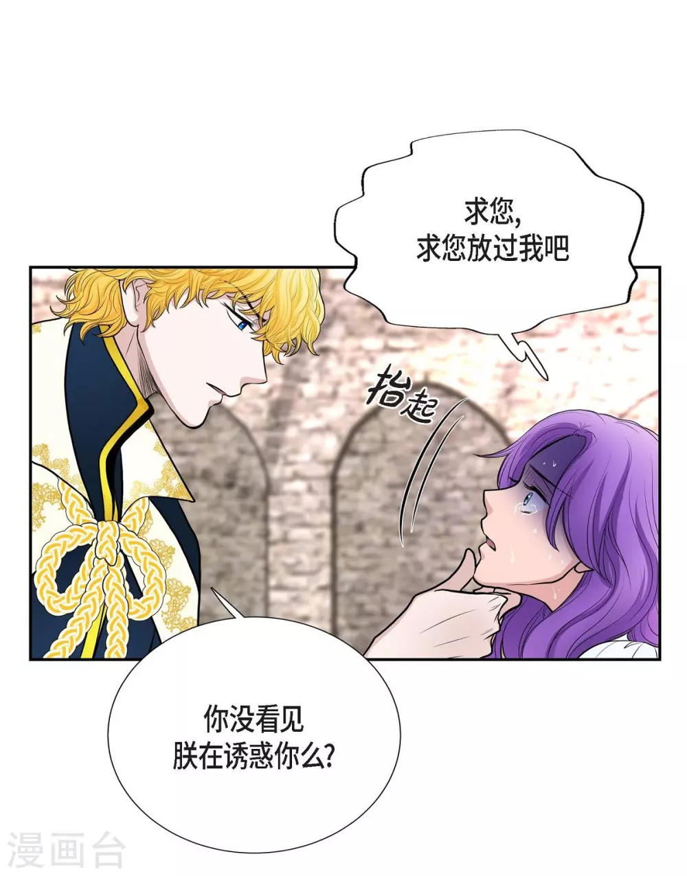 第47话 宝石眼 第32页