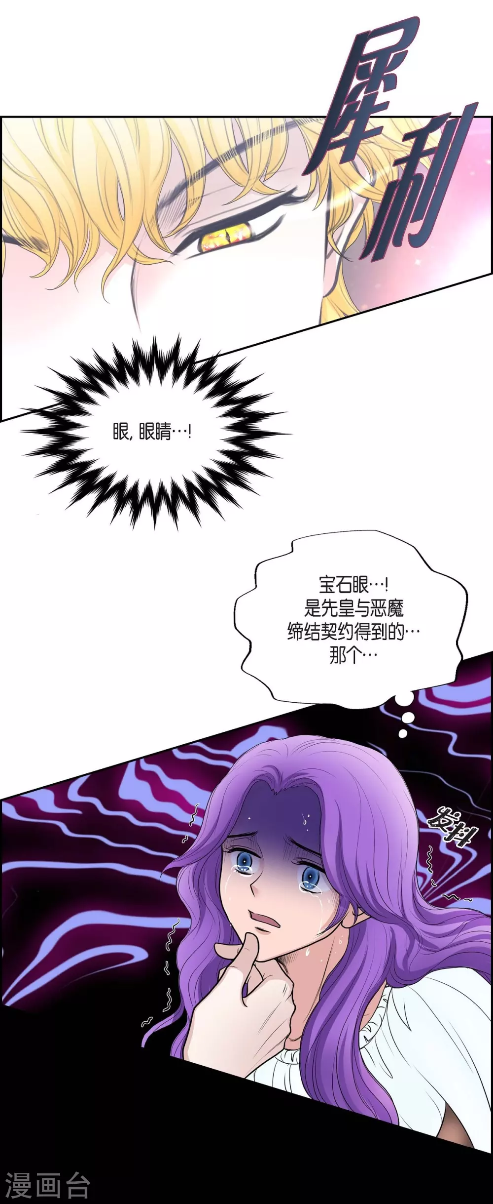 第47话 宝石眼 第33页