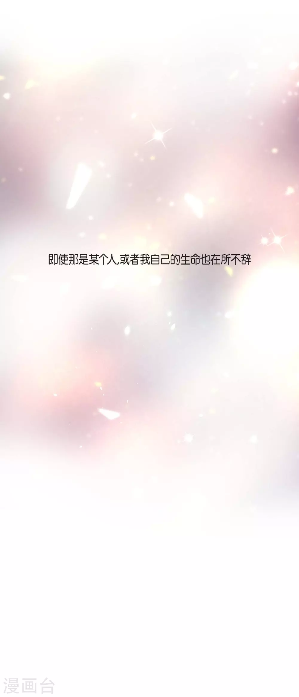 第47话 宝石眼 第54页