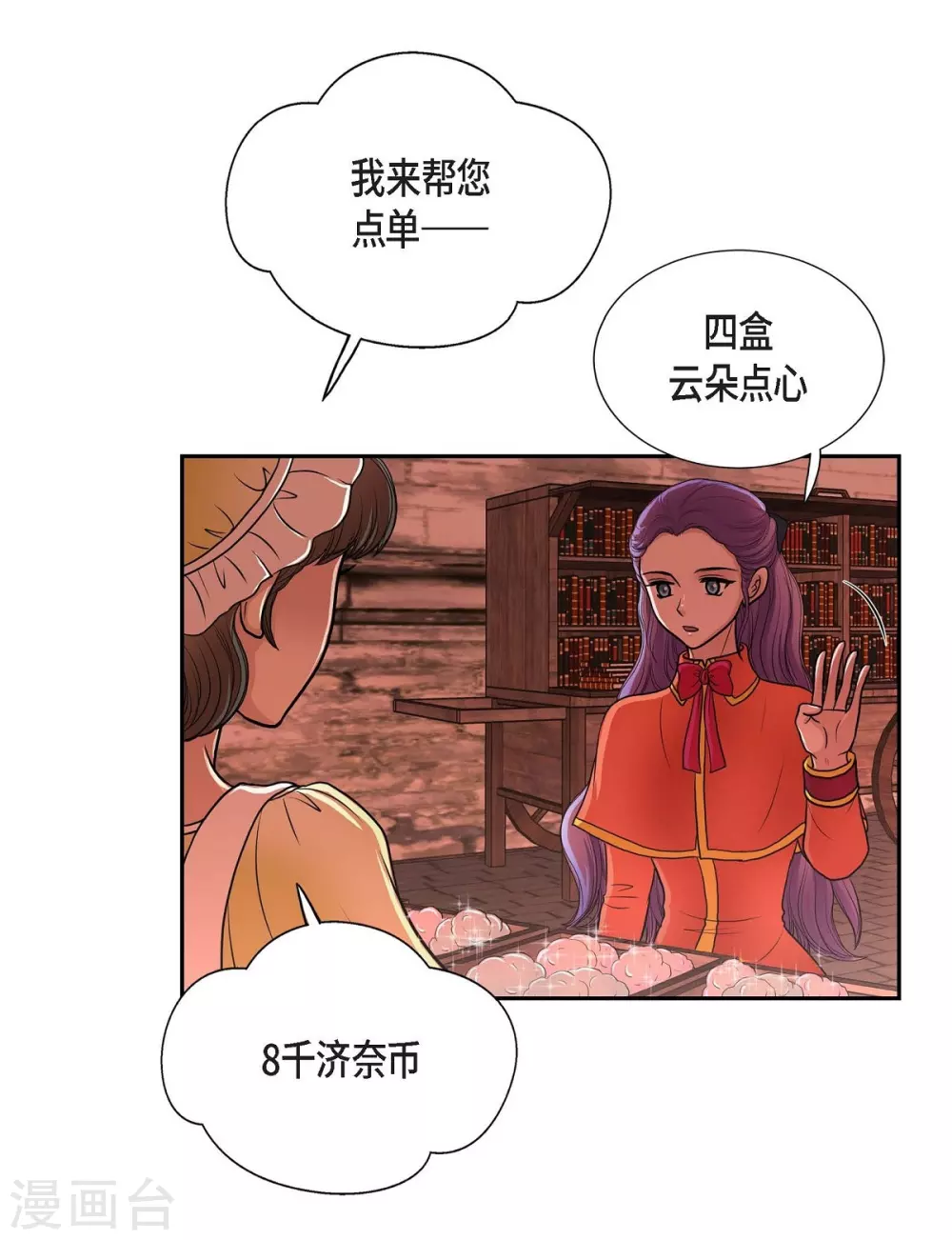 第48话 云朵点心 第38页
